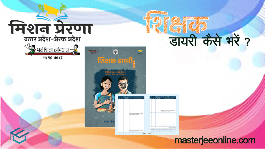 भरी हुई शिक्षक डायरी