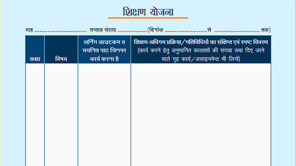 दैनिक शिक्षण योजना