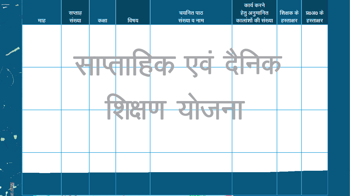 समृद्ध मॉड्यूल उपचारात्मक शिक्षण