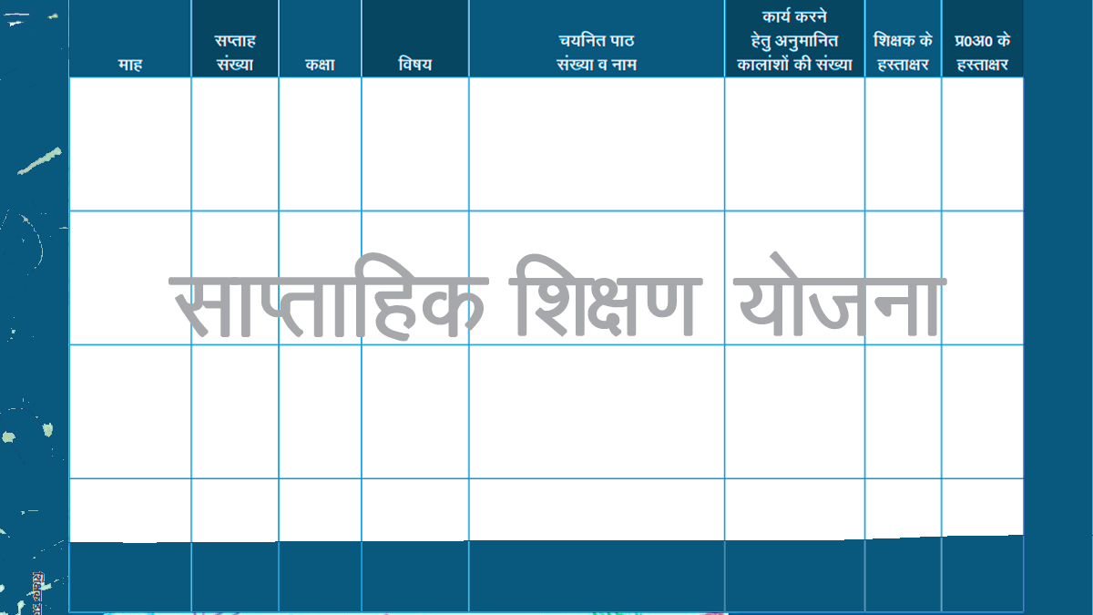साप्ताहिक शिक्षण योजना