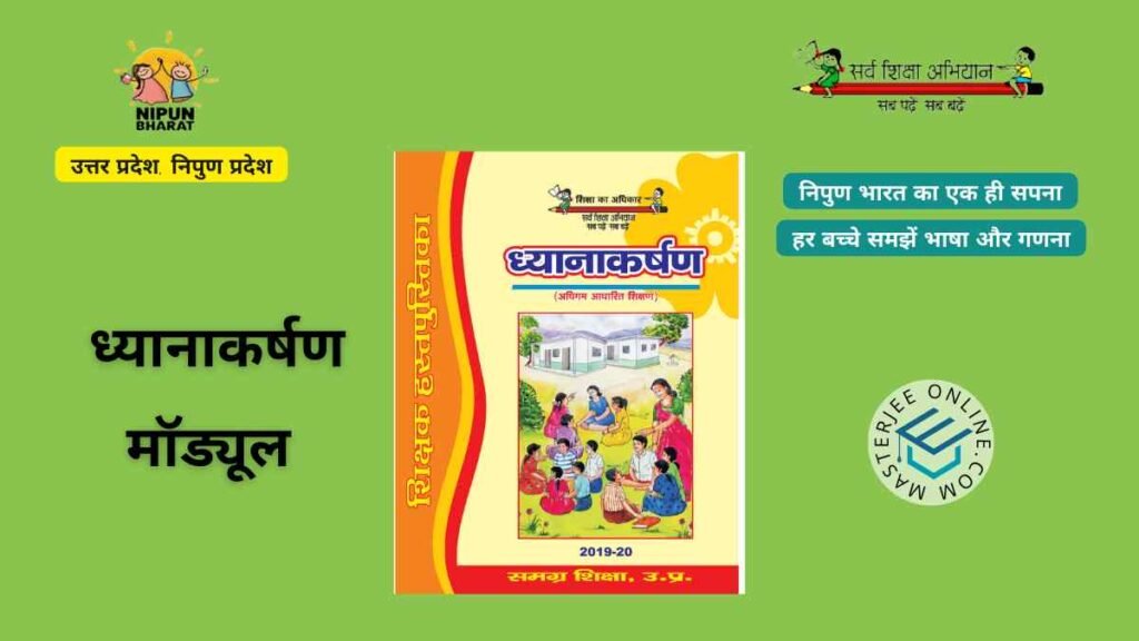 Adharshila Dhyanakarshan Shikshan Sangrah