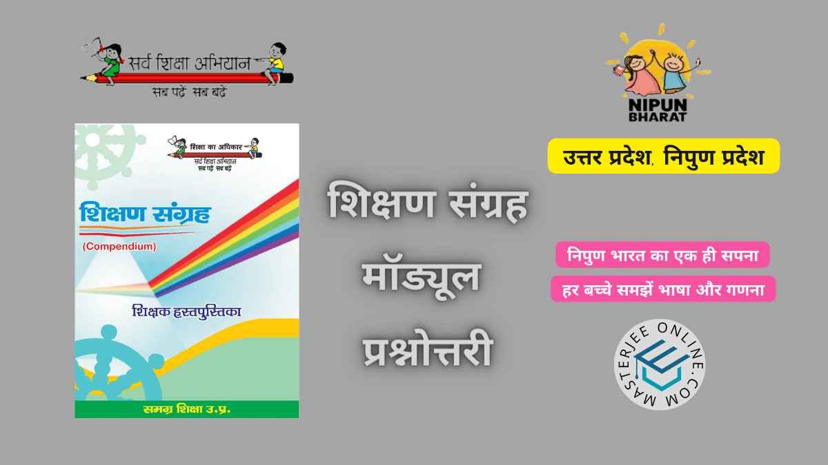 Shikshan Sangrah Module Quiz