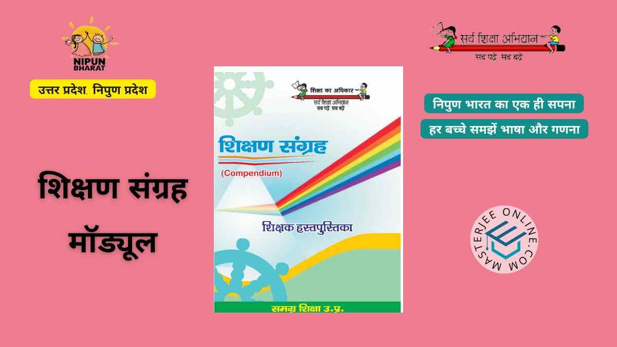 Shikshan Sangrah Module